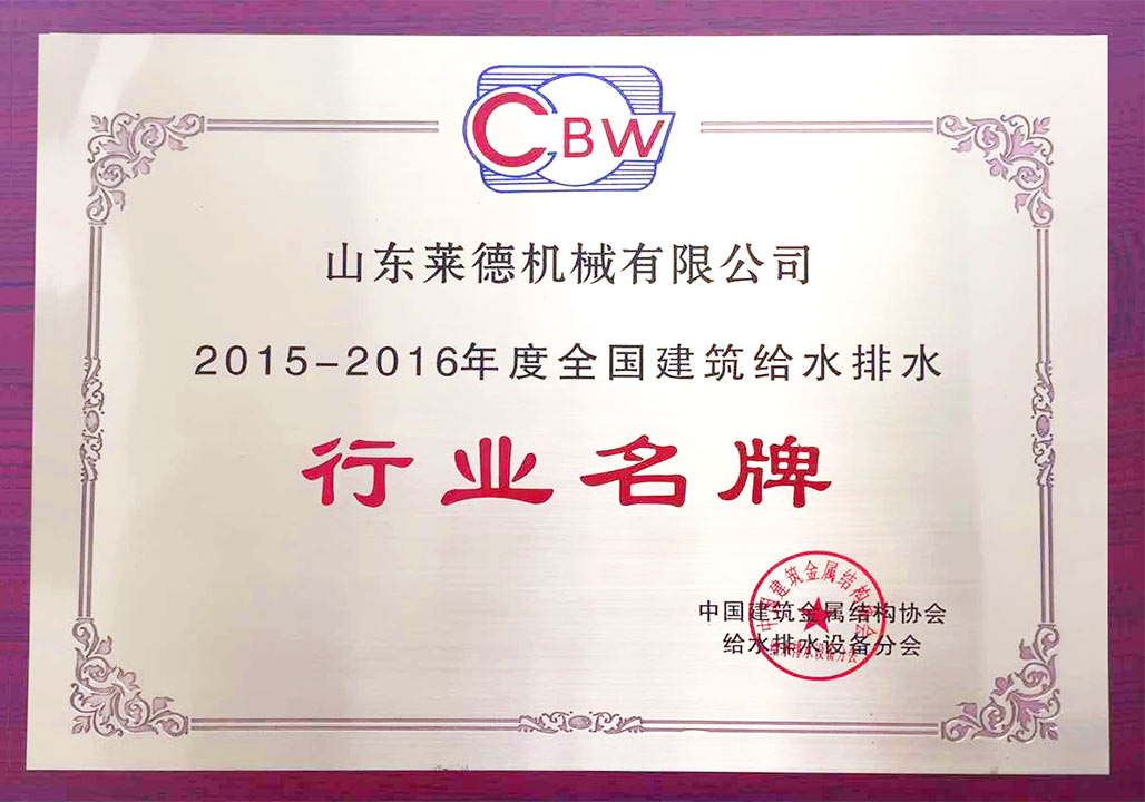 給水排(pai)水行業(ye)名牌（清(qing)）