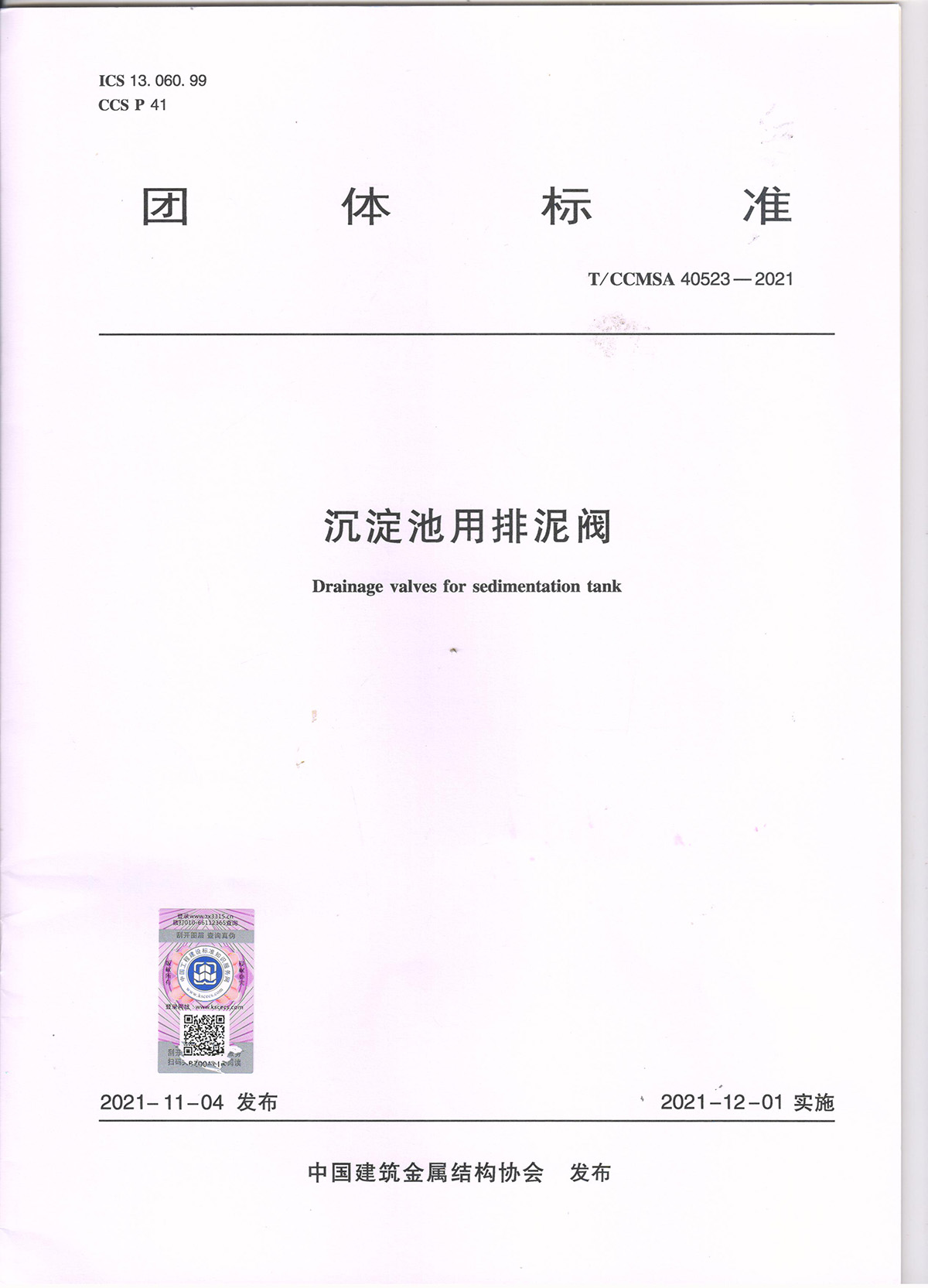 沉澱池(chi)用排泥閥(fá)1