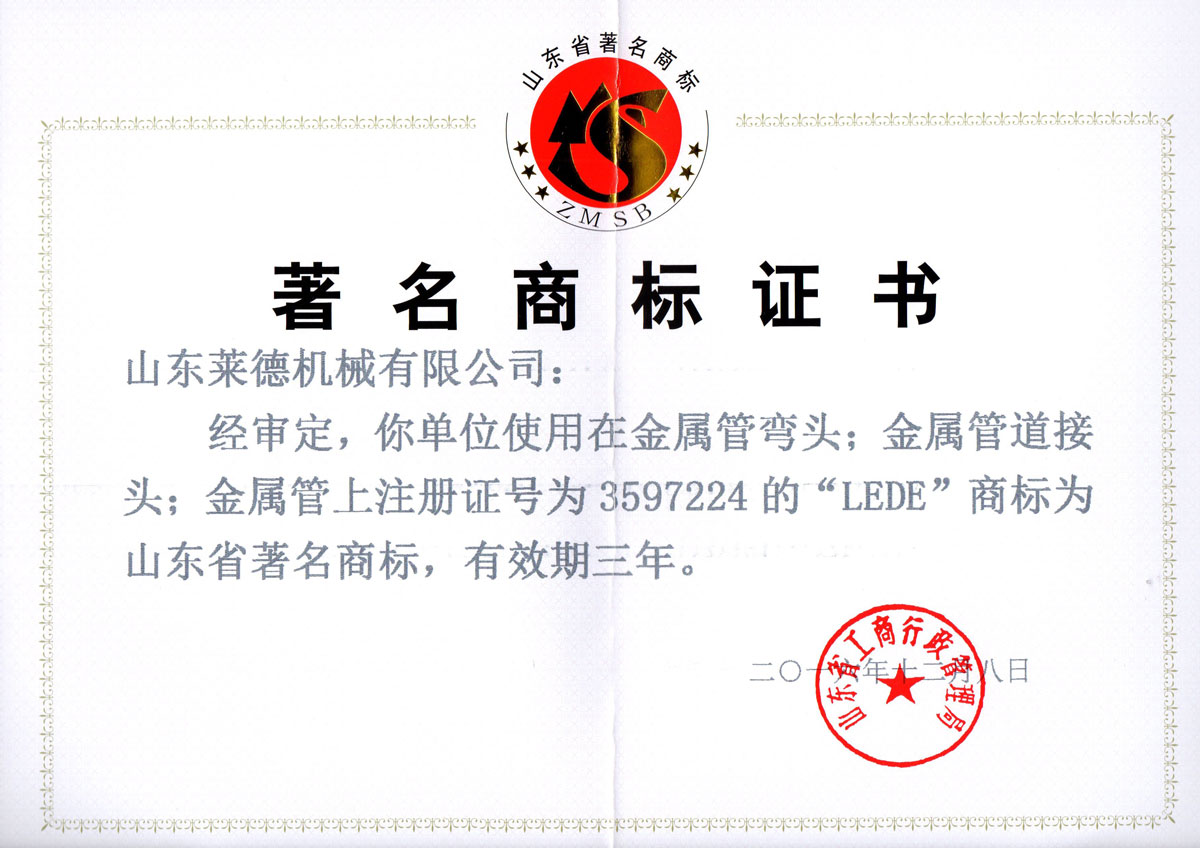 山(shān)東省著名(míng)商标