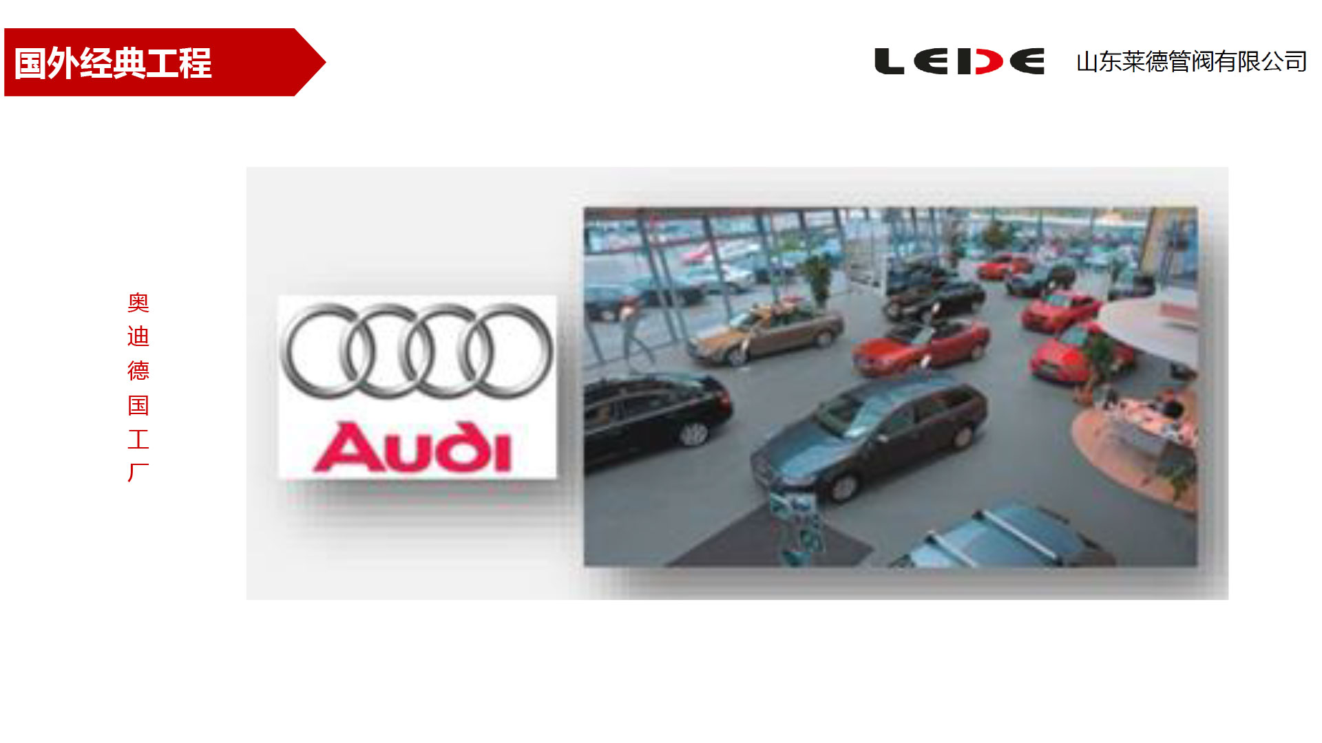 奧迪(dí)德國工廠(chǎng)