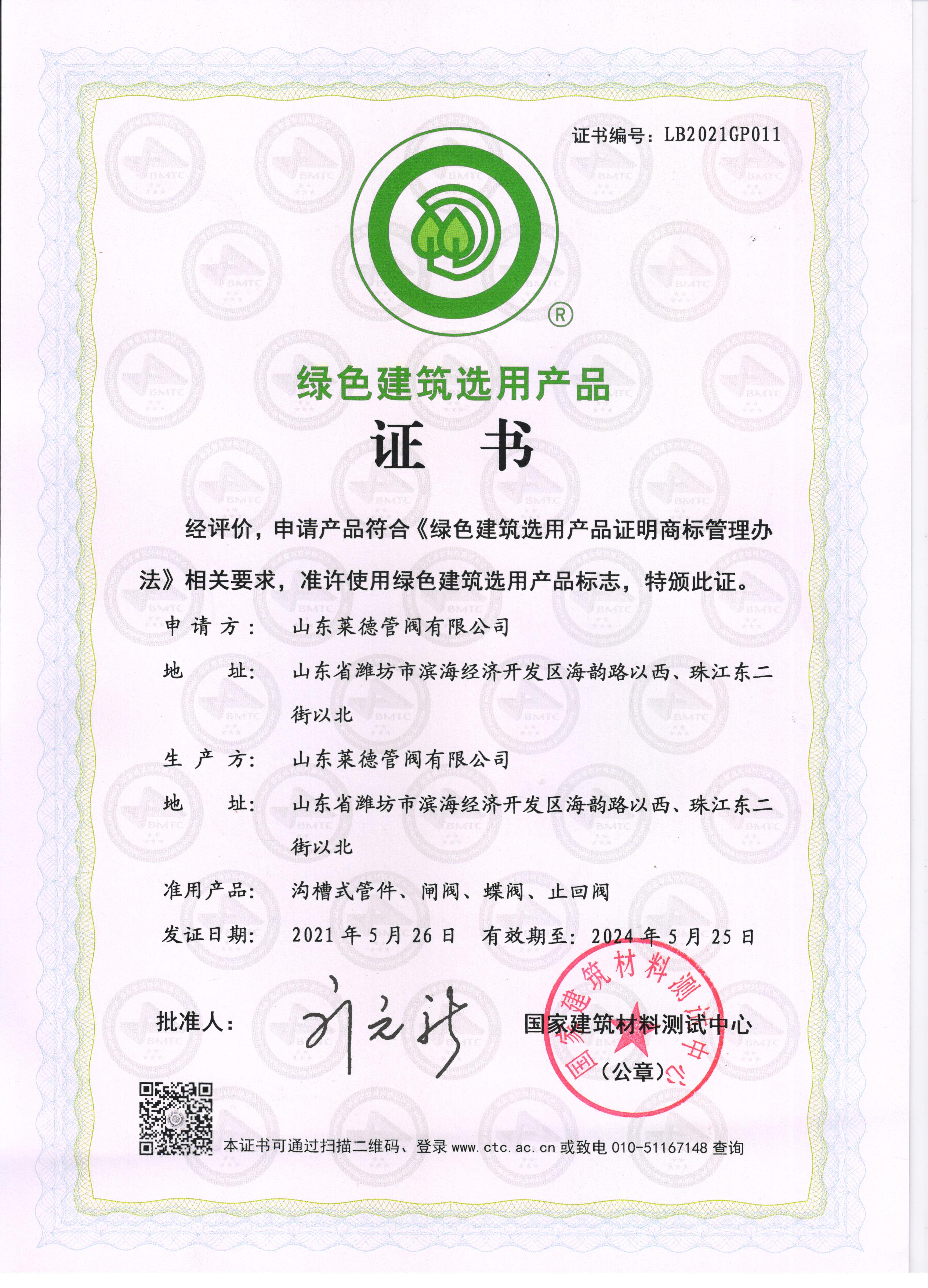 綠(lǜ)色建築選(xuan)用産品