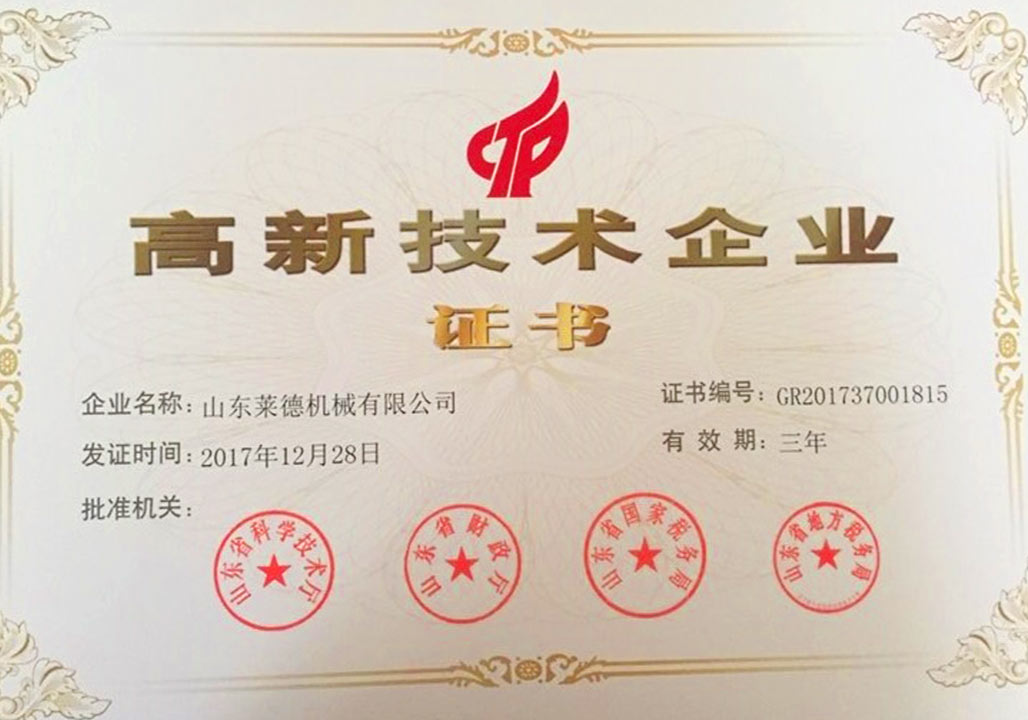 萊德(dé)機械高(gāo)新技術(shu)企業