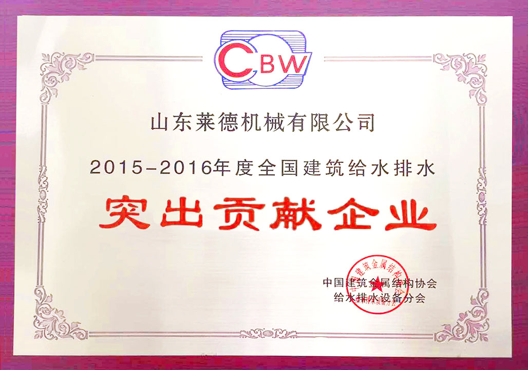 給(gěi)水排水(shuǐ)突出貢(gong)獻（清）