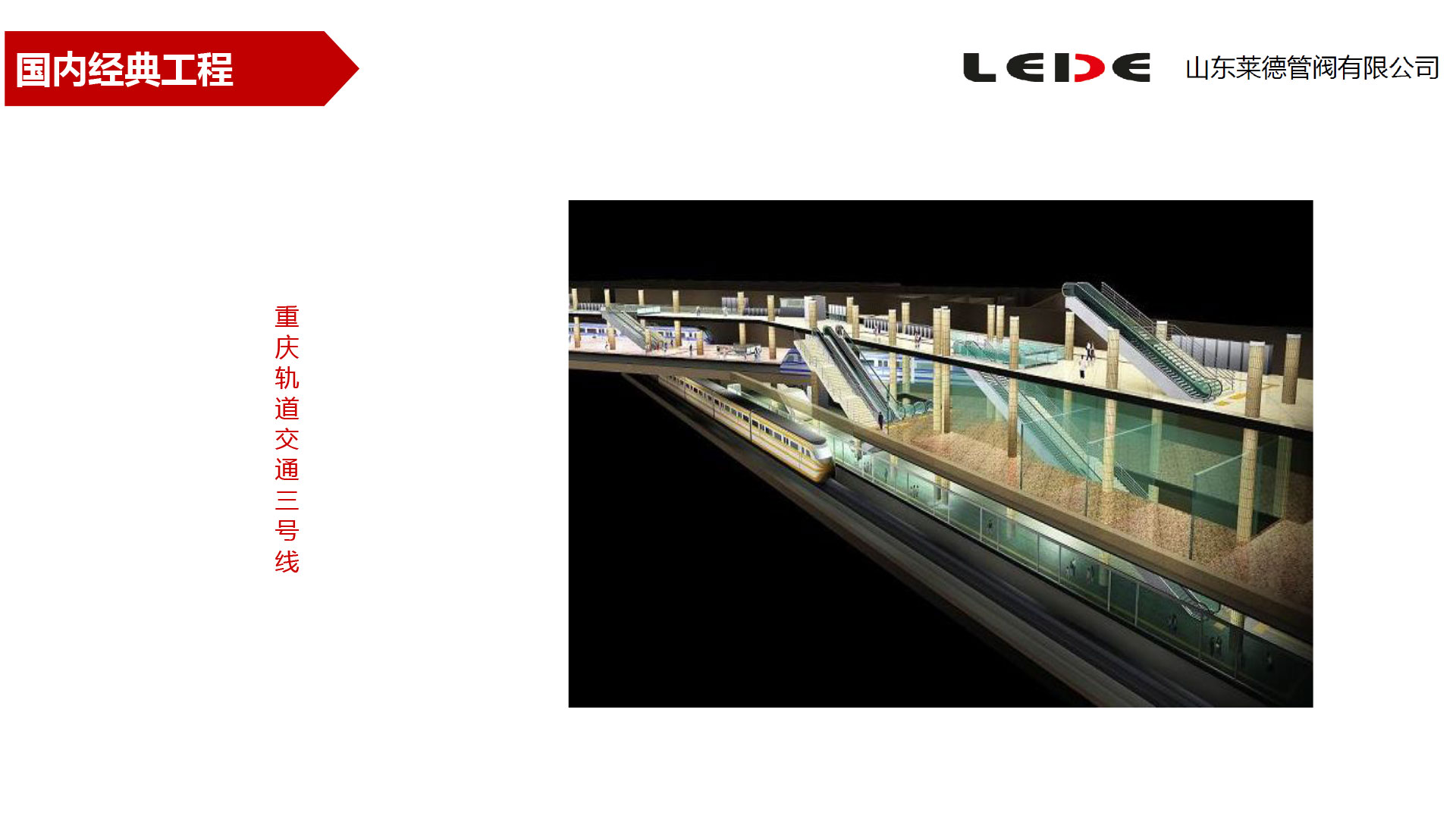 重慶(qìng)軌道交(jiāo)通三号(hào)線