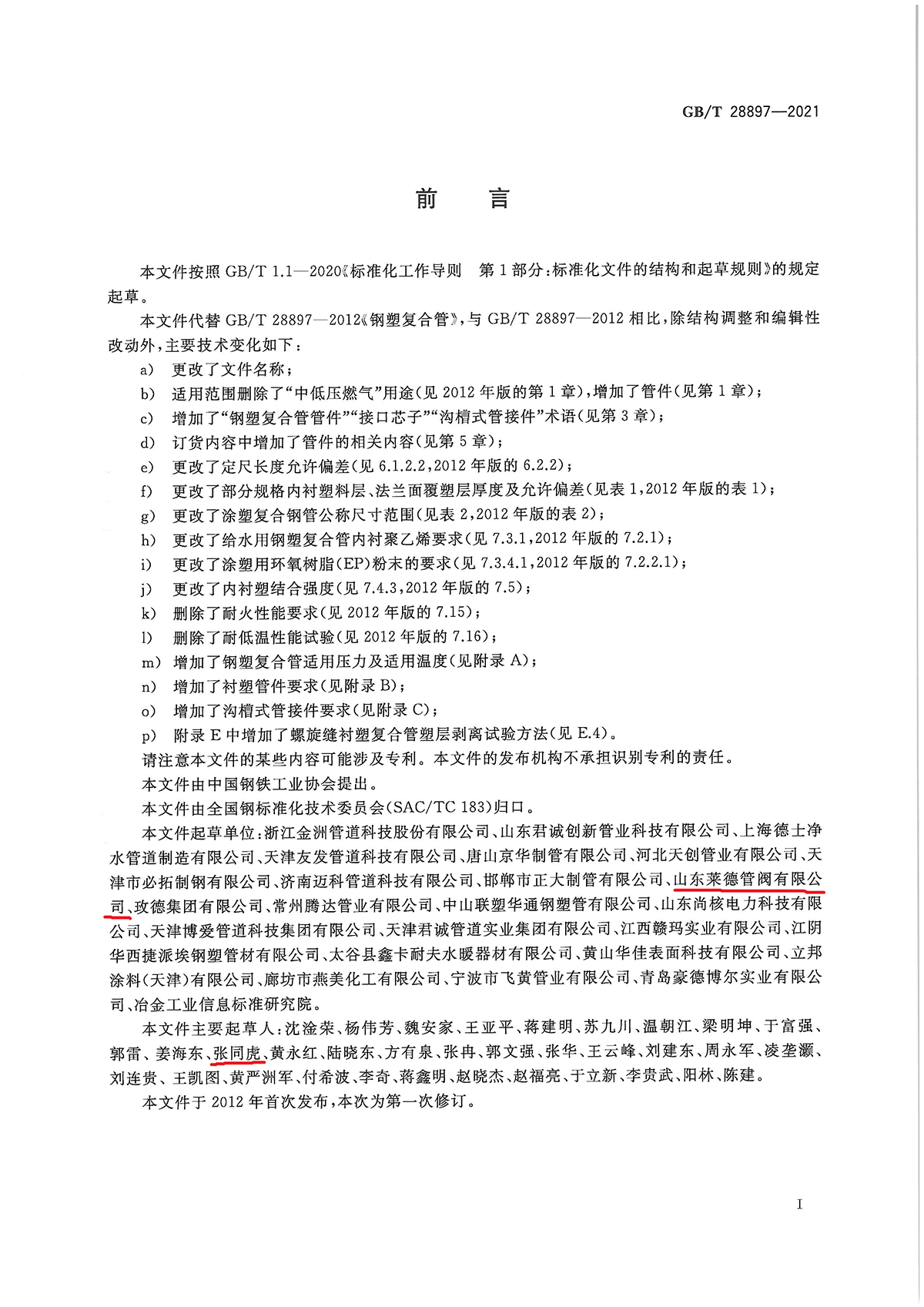 流體(tǐ)輸送用鋼(gang)塑複合管(guǎn)及管件2