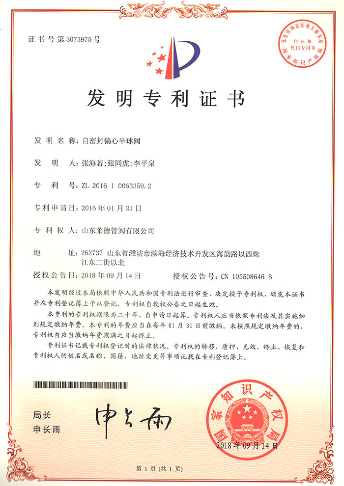 自密封(feng)偏心半球閥