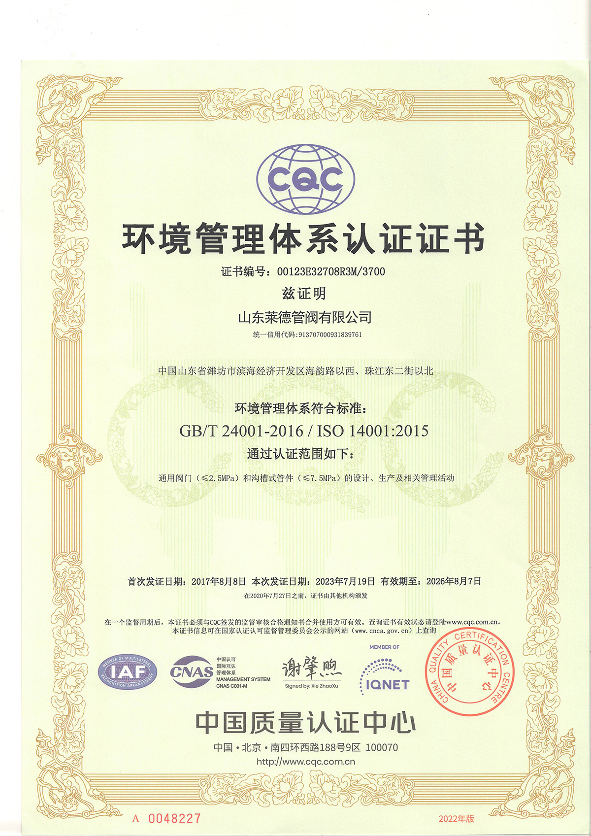 2023版環境管理(lǐ)體系