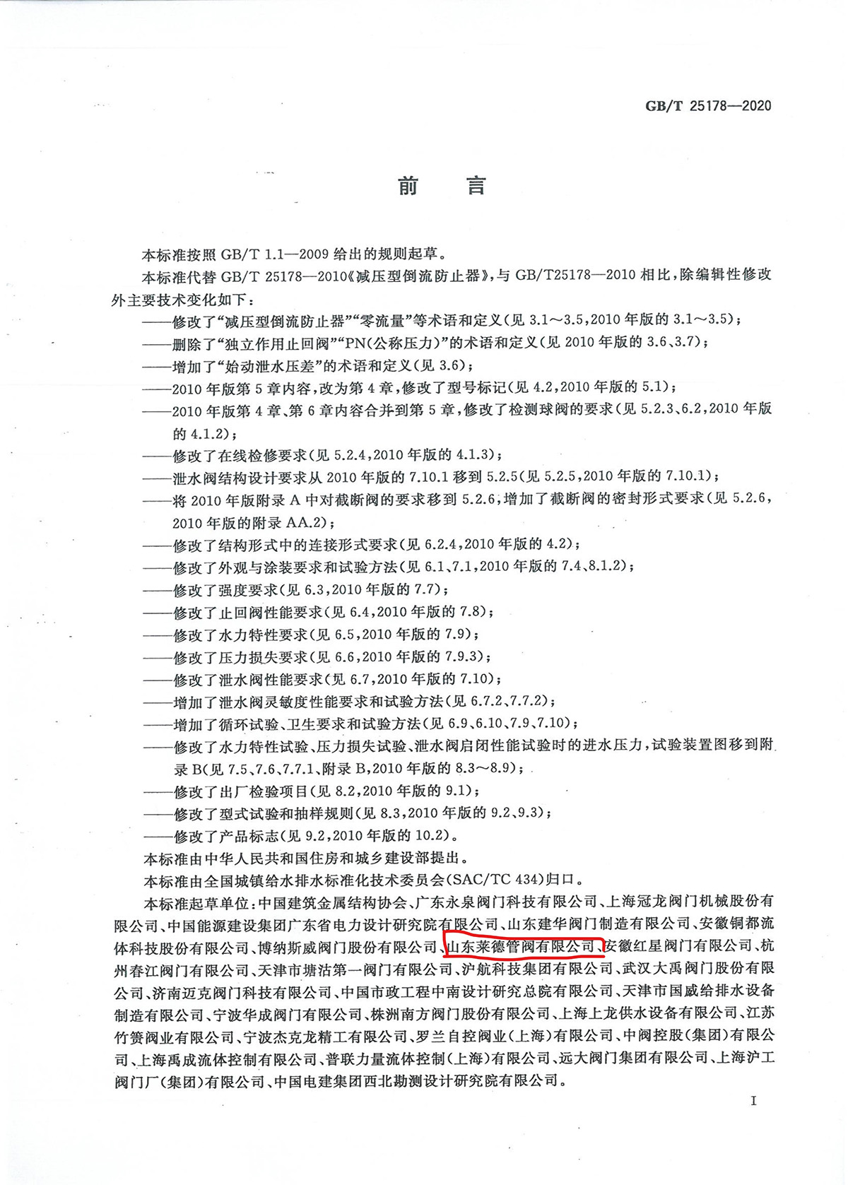 減(jian)壓型倒流(liu)防止器2