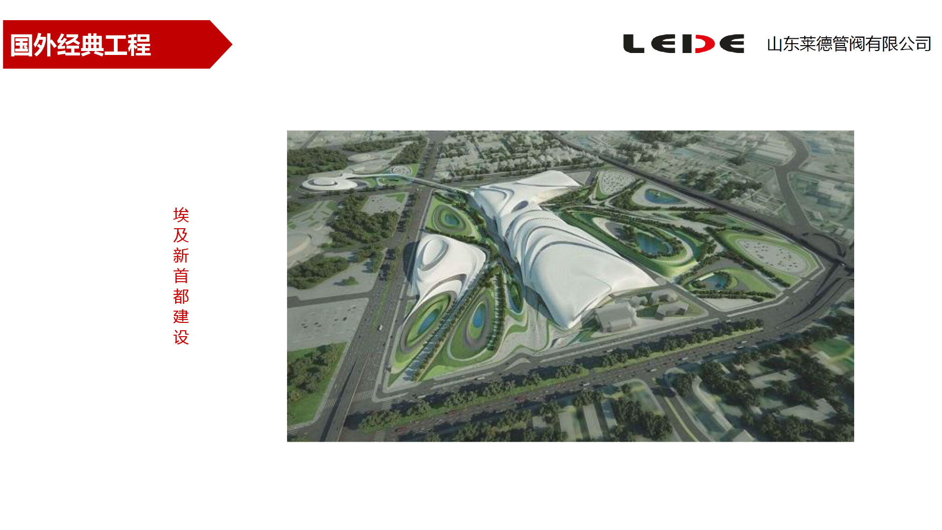 埃及新(xin)首都建設(shè)