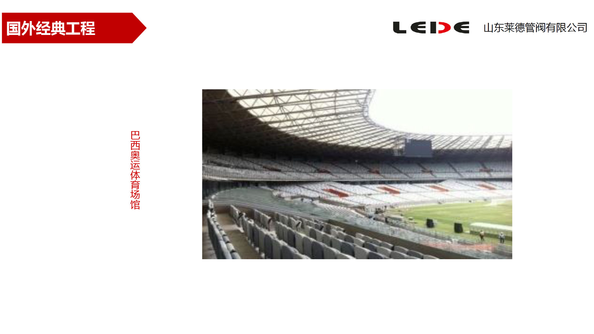 巴西奧運(yùn)體育場館(guan)