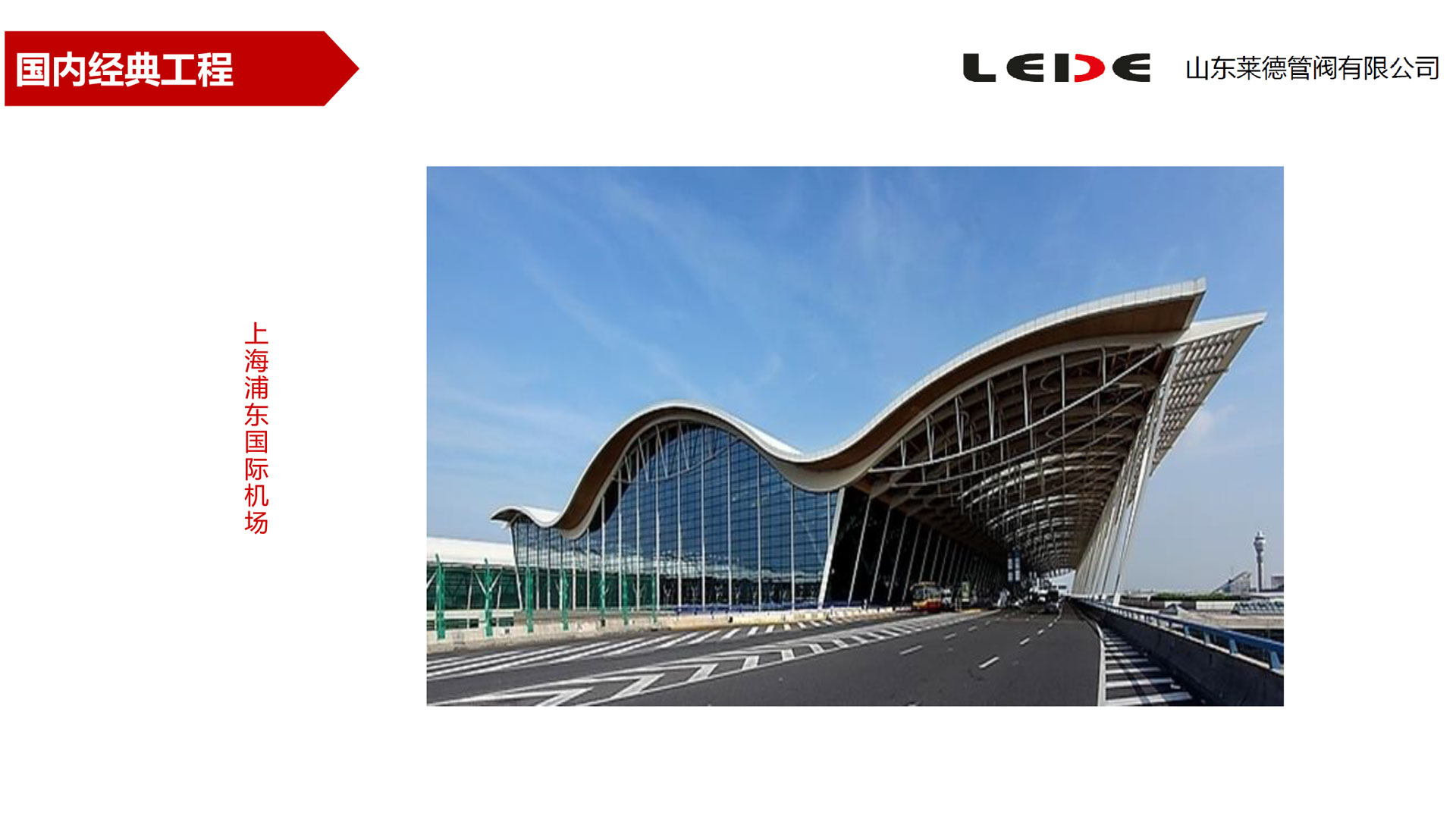 上海浦(pǔ)東國際(ji)機場