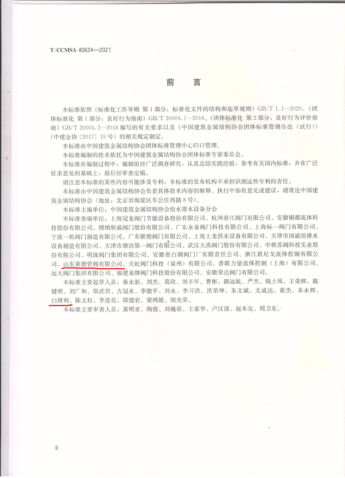 倒(dao)流防止(zhǐ)器2