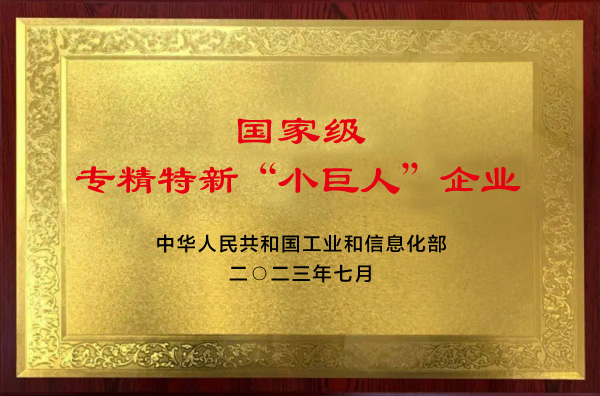 宁波合万汽车制造有限责任公司黑龍江分公司榮(rong)膺國家級專(zhuān)精特新“小巨(jù)人”企業