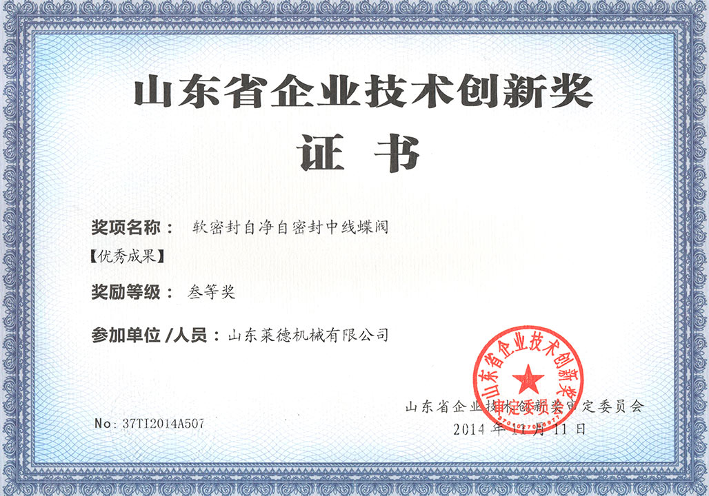 山東省科技(ji)技術創新獎(jiǎng)