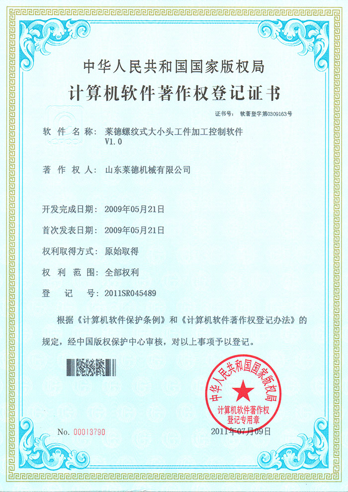 萊德(dé)螺紋式大(dà)小頭工件(jiàn)加工控制(zhi)軟件V1.0