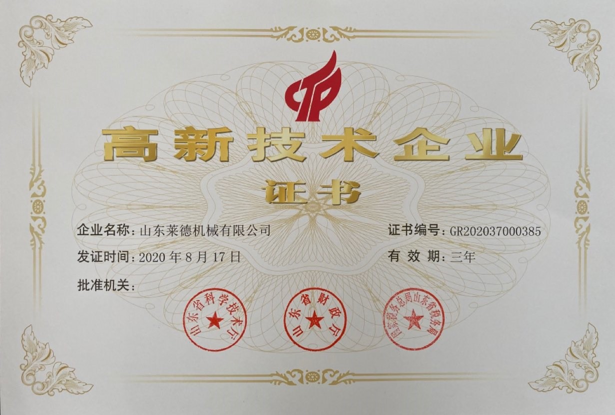 高新技(jì)術企業