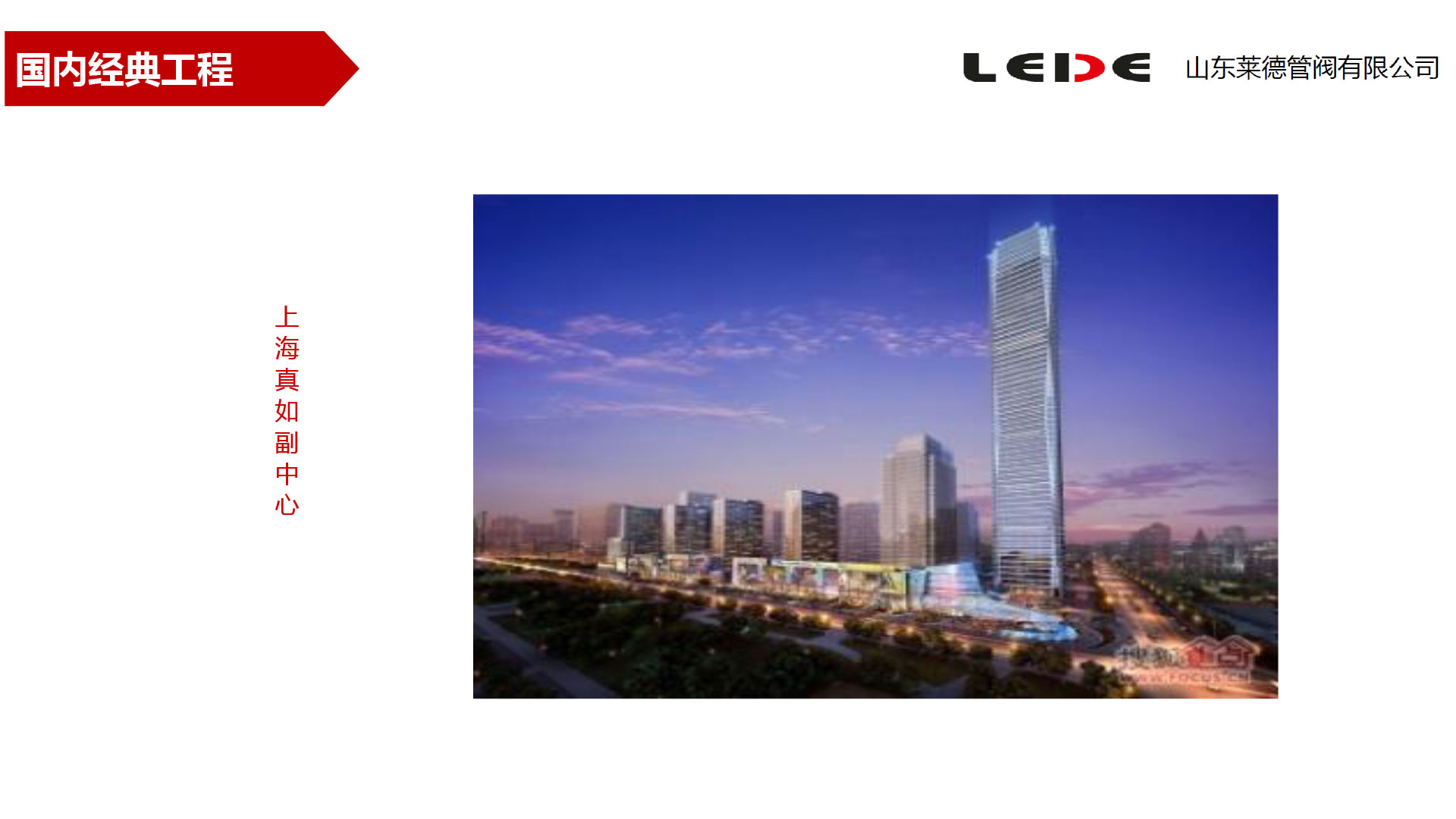 上(shàng)海真如(rú)副中心(xīn)