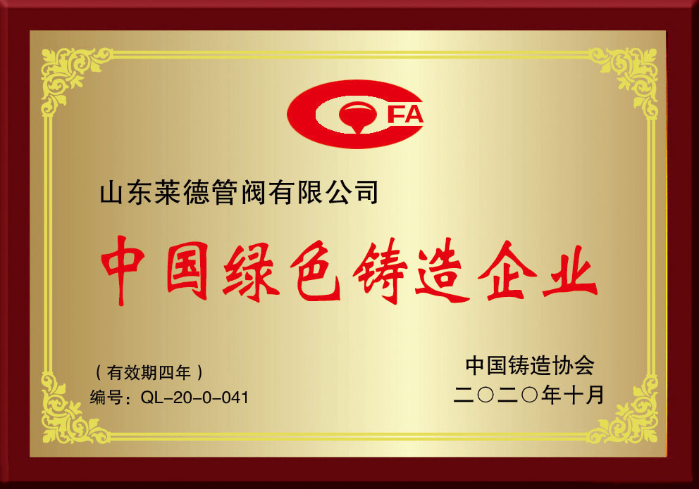 中(zhong)國綠色鑄(zhu)造企業