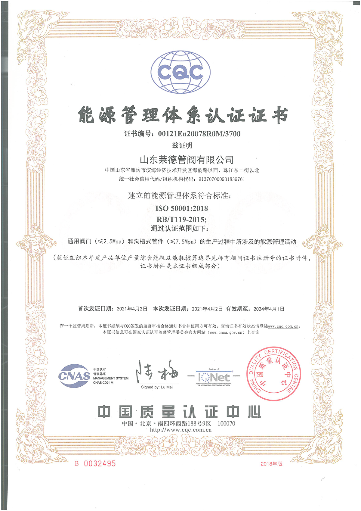 能(néng)源管理體(ti)系認證證(zhèng)書